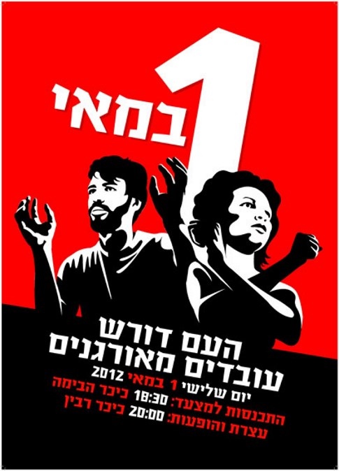 1 May 2012 Israel Flyer.jpg